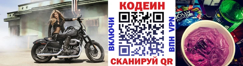 Кодеиновый сироп Lean Purple Drank  Керчь 
